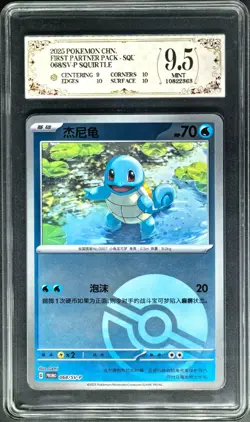 2025 Pokemon Cards CHN. Squirtle 068/SV-P PCG 9.5 (SAME AS PSA 9) - Image 1