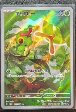 Caterpie 172/165 Sv2a: Pokemon Card 151 Holo (Japanese) - Image 1