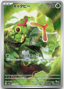 Caterpie 172/165 Art Rare SV2a: Pokemon Card 151 Pokemon Japanese Near Mint - Image 1