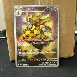 Alakazam Art Rare m1S: Mega Symphonia 071/063 Pokemon JPN near mint ships fast - Image 1