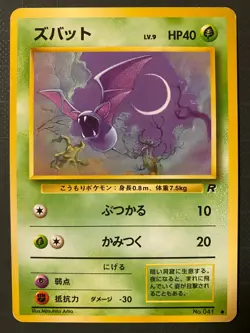Pokemon Card Zubat No.041 Lv.9 OLD BACK JAPAN EDITION 2 - Image 1