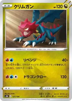 Druddigon Reverse Holo - 121/184 - VMAX Climax S8b Pokemon 2021 - Image 1
