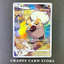 [NM] Pokemon Card Rockruff CHR 202/184 S8b VMAX Climax Japanese - Image 1