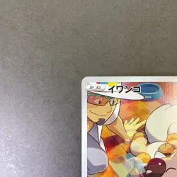 [NM] Pokemon Card Rockruff CHR 202/184 S8b VMAX Climax Japanese - Image 2