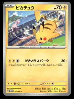 Pikachu 197 Promo Gym Event Pokemon Japanese NM - Image 1