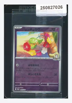 Pokemon Sealed Lillie’s Comfey Promo 2025 199/SV-P Collection File Set Japanese - Image 1