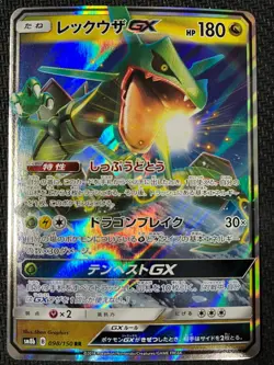 Rayquaza GX 098/150 Double Rare GX Ultra Shiny Pokemon Japanese Near Mint - Image 1