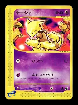 [LP] Abra 018/128 Japanese Expedition / Base Expansion Pokemon F - Image 1