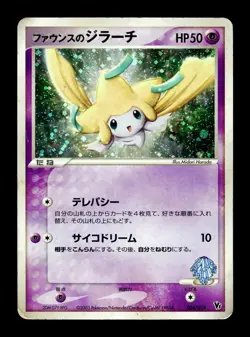 [HP] Forina's Jirachi Japanese Movie Commemoration VS Pack 004/019 Pokemon G - Image 1