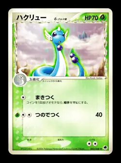 [LP] Dragonair Japanese Delta Species EX Dragon Frontiers 003/068 Pokemon E - Image 1