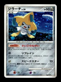 [LP] Jirachi 066/090 Holo Japanese Bonds to The End of Time Pokemon - Image 1