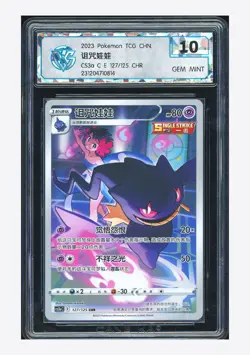 Pokemon CCG10 GEM MT Banette CHR 2023 127/125 CS3aC S.Chinese - Image 1