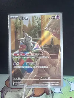 Mimikyu Shiny Art Rare S-Chinese GEM PACK VOL. 3 1307/07 Pokemon TCG - Image 1