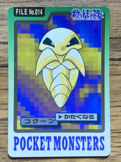 Pokemon Carddass Card Kakuna File No.14 Bandai Pocket Monsters 1997 Japan - Image 1