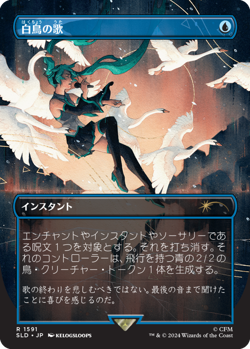 Swan Song (1591) - Japanese x1 - Secret Lair Drop Series - NM-Mint, English - Se - Image 1