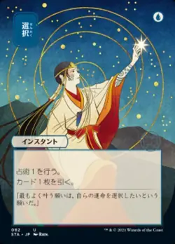 Opt NM Strixhaven Mystical Archive MTG Japanese Language - Image 1