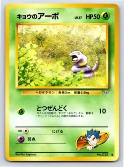 Challenge from the Darkness - NM - Koga's Ekans NO. 023 US Seller - Image 1