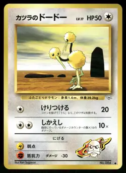 Blaine's Doduo NO.084 Common Gym Challenge Pokemon Japanese Near Mint - Image 1