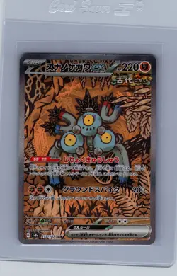 Pokemon Card Sandy Shocks ex SAR 215/187 sv8a Terastal Festival ex Japanese - Image 1