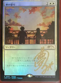 Mtg Foiljapanese Wrath Of God Signed Promo - Image 1