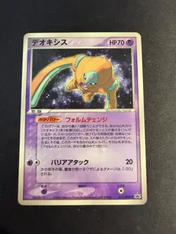 Deoxys - 017/PCG-P - Promo - JAP japanese Pokemon card - Image 1