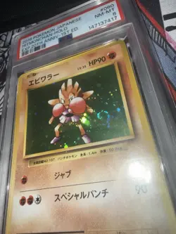 2016 POKEMON JAPANESE HITMONCHAN HOLO EXP.20TH ANNIV 1ST ED. PSA8 with SWIRL - Image 3