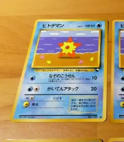 POKEMON POCKET MONSTERS JAPANESE CARD GAME CARTE Staryu No.120 LV.17 GLOSSY NM - Image 1