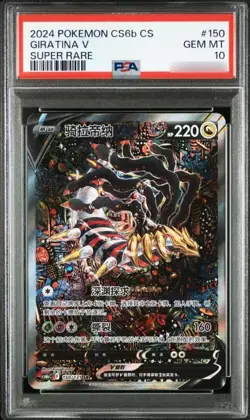 2024 POKEMON SIMPLIFIED CHINESE CS6b 150 GIRATINA V SUPER RARE PSA 10 - Image 1