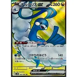 Altaria ex SR 083/066 SV4M Future Flash Pokemon Card Japanese #1485 NM - Image 1