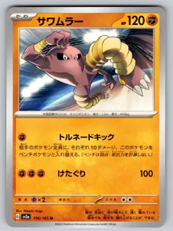 Hitmonlee 106/165 Uncommon SV2a: Pokemon Card 151 Japanese Pokemon Near Mint - Image 1