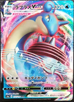 Lapras VMAX pokemon card game japan Nintendo pocket monster very rare F/S - Image 1