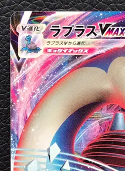 Lapras VMAX pokemon card game japan Nintendo pocket monster very rare F/S - Image 2