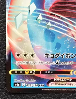 Lapras VMAX pokemon card game japan Nintendo pocket monster very rare F/S - Image 4