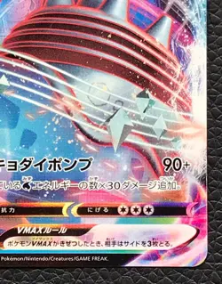 Lapras VMAX pokemon card game japan Nintendo pocket monster very rare F/S - Image 5