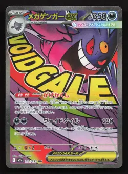 Mega Gengar ex 230/193 MEGA Dream ex holo NM Japanese Pokemon Card TCG - Image 1