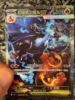 Mega Charizard X ex SAR 110/080 Inferno X M2 Pokemon Card Chinese 2025 NM 💎🔥 - Image 3