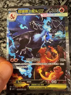 Mega Charizard X ex SAR 110/080 Inferno X M2 Pokemon Card Chinese 2025 NM 💎🔥 - Image 4