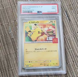 Pikachu - 020/M-P 020/M-P M-P Promotional Cards Regular (Japanese) - Image 5