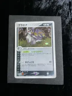 [MP] Mightyena Holo Japanese Expansion Pack 048/055 Pokemon A - Image 1