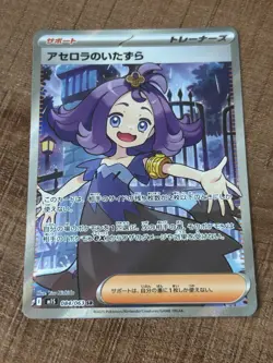 Acerola's Mischief 084/063 M1s: Mega Symphonia Holo (Japanese) Pokemon NM - Image 1