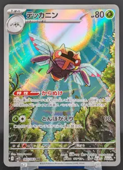 Pokemon Ninjask #065/063 Japanese M1S Mega Symphonia Art Rare - Image 1