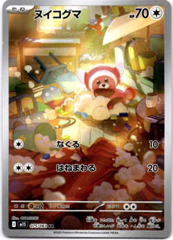 Pokemon TCG Japanese Stufful AR 075/063 m1S Mega Symphonia Art Rare Near Mint - Image 1