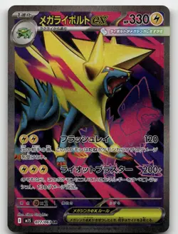 MEGA MANECTRIC EX 077/063 SUPER RARE MEGA SYMPHONIA POKEMON JAPANESE NEAR MINT - Image 1