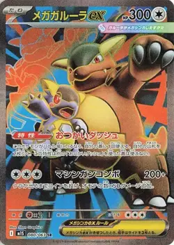 MEGA KANGASKHAN EX 080/063 SUPER RARE MEGA SYMPHONIA POKEMON JAPANESE NEAR MINT - Image 1