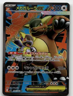 MEGA KANGASKHAN EX 080/063 SUPER RARE MEGA SYMPHONIA POKEMON JAPANESE NEAR MINT - Image 2