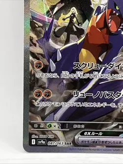 2025 Pokemon TCG Cynthia's Garchomp ex SV9a 087/063 SAR Full Art Holo Japanese - Image 2