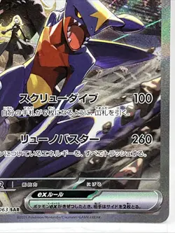 2025 Pokemon TCG Cynthia's Garchomp ex SV9a 087/063 SAR Full Art Holo Japanese - Image 3