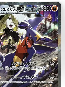 2025 Pokemon TCG Cynthia's Garchomp ex SV9a 087/063 SAR Full Art Holo Japanese - Image 4