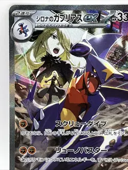 2025 Pokemon TCG Cynthia's Garchomp ex SV9a 087/063 SAR Full Art Holo Japanese - Image 5