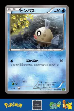 2014 Japanese Pokemon XY5 Tidal Storm 022/070 Feebas Unlimited - Image 1